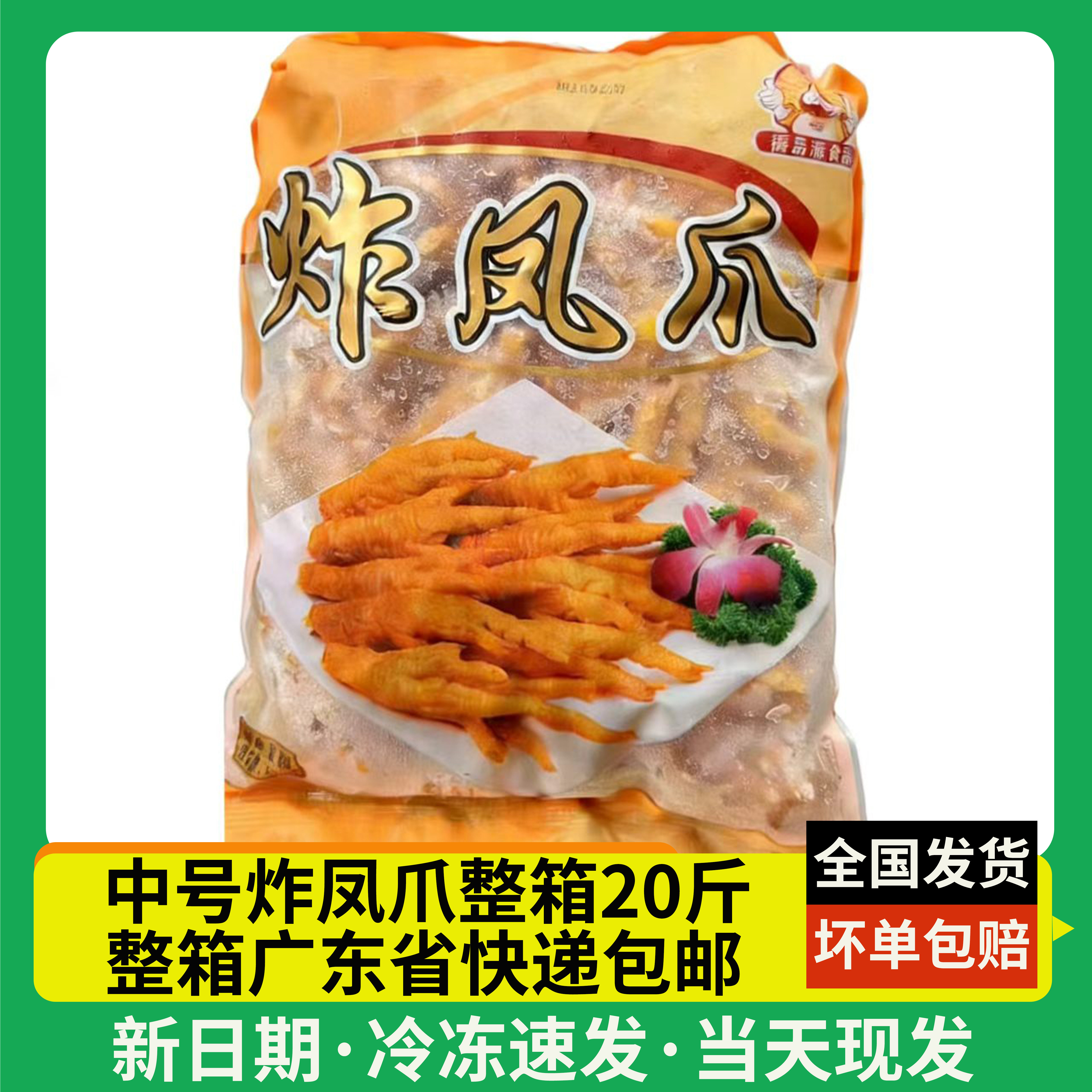 10kg炸凤爪鸡脚7成中号鸡爪半成品虎皮凤爪冷冻新鲜包邮