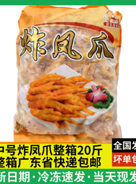 凤爪冷冻半成品新鲜包邮