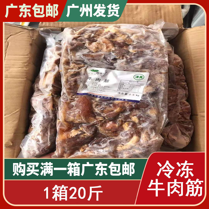 冷冻牛肉筋新鲜牛腩筋腩冰鲜和牛杂筋食材筋头巴脑边角料牛肉包邮