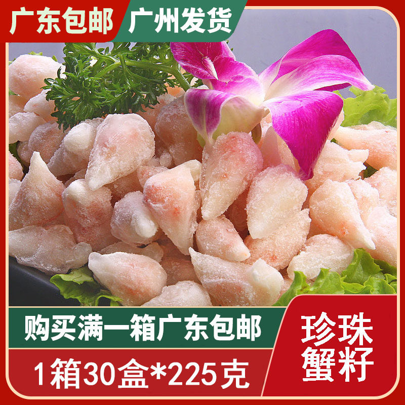 珍珠蟹籽 225g酒店食材半成品特色私房菜 豆捞 冷冻食品 30盒/件,水产肉类/新鲜蔬果/熟食,其它,淘宝优惠券,粉丝福利购,淘宝优惠卷