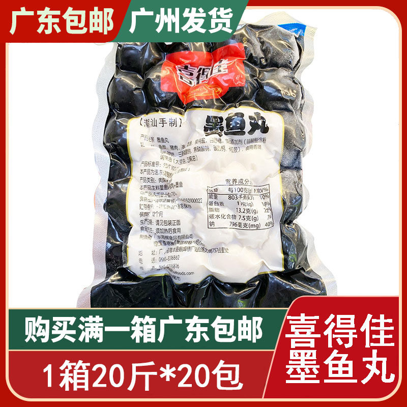 喜得佳墨鱼丸正宗潮汕墨鱼丸手打火锅烧烤麻辣烫 丸子500克20包,水产肉类/新鲜蔬果/熟食,其它,淘宝优惠券,粉丝福利购,淘宝优惠卷