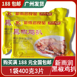 黑椒鸡扒腌制 新雨润食品 香煎 400克/包约2大块