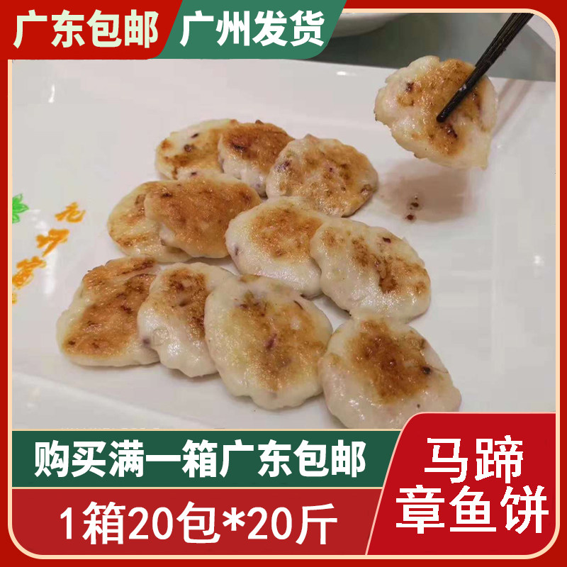 手打马蹄章鱼饼500g/袋 25个 香煎油炸烧烤火锅 章鱼肉 20包/件