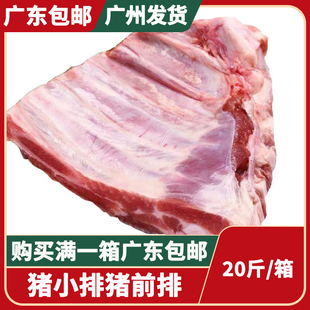 新鲜优质猪前排猪排骨无颈前排整箱20斤饭店酒店餐饮食材广东包邮