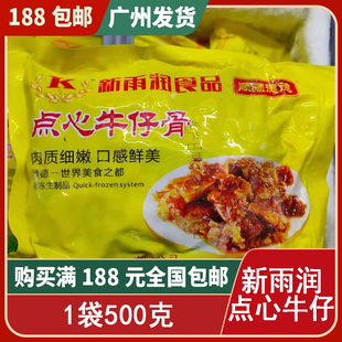 新雨润点心牛仔骨 黑椒带骨牛肉三骨牛排茶餐厅半成品500g/包调理