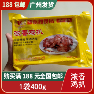 顺顺德德浓香鸡扒腌制 新雨润食品 香煎 400克/包 约2大块 20包