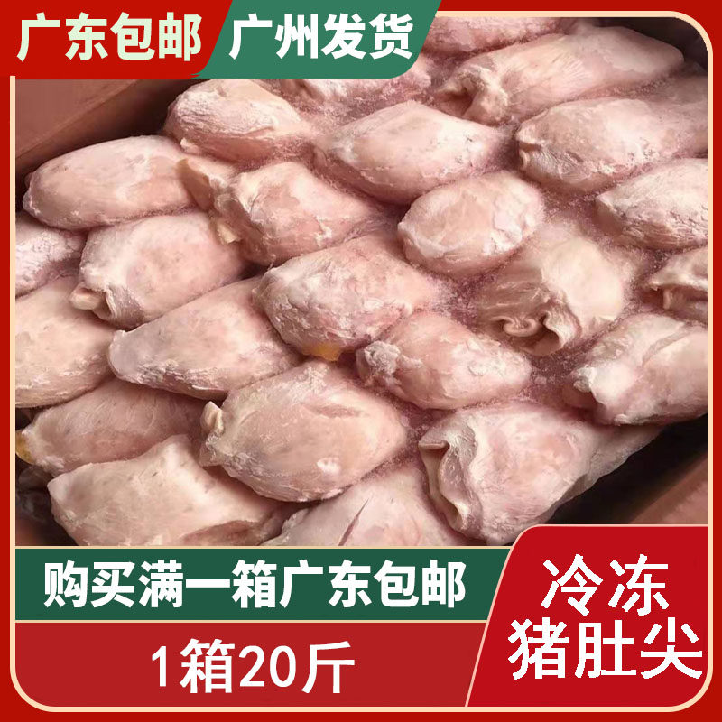 冷冻猪肚尖新鲜猪大肚冰鲜生猪肚头去油免洗猪胃捞起餐饮20斤/件