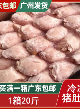 冷冻新鲜免洗餐饮猪肚