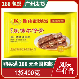 新雨润半成品食材加拿大牛仔骨带骨风味腌制调味牛排 400g原切