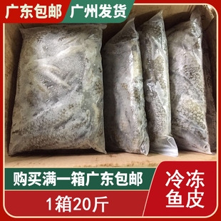 新鲜凉拌鱼皮 泡椒原味脆口罗非鱼皮 包 冷冻鱼皮2斤 20斤