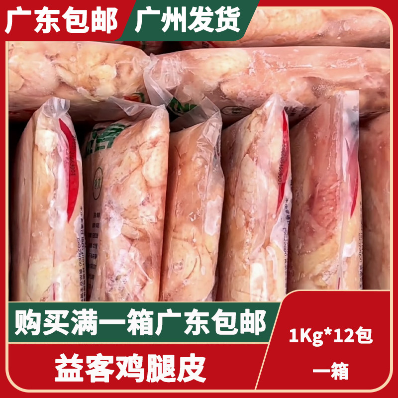 益客鸡腿皮【广东包邮】新鲜冷冻鸡腿皮烧烤油炸食材1Kg*12包一箱