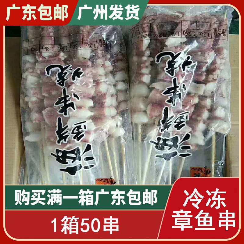 50串霸王八爪大串章鱼串批章鱼切片烧烤王八爪足章鱼足海鲜串烧