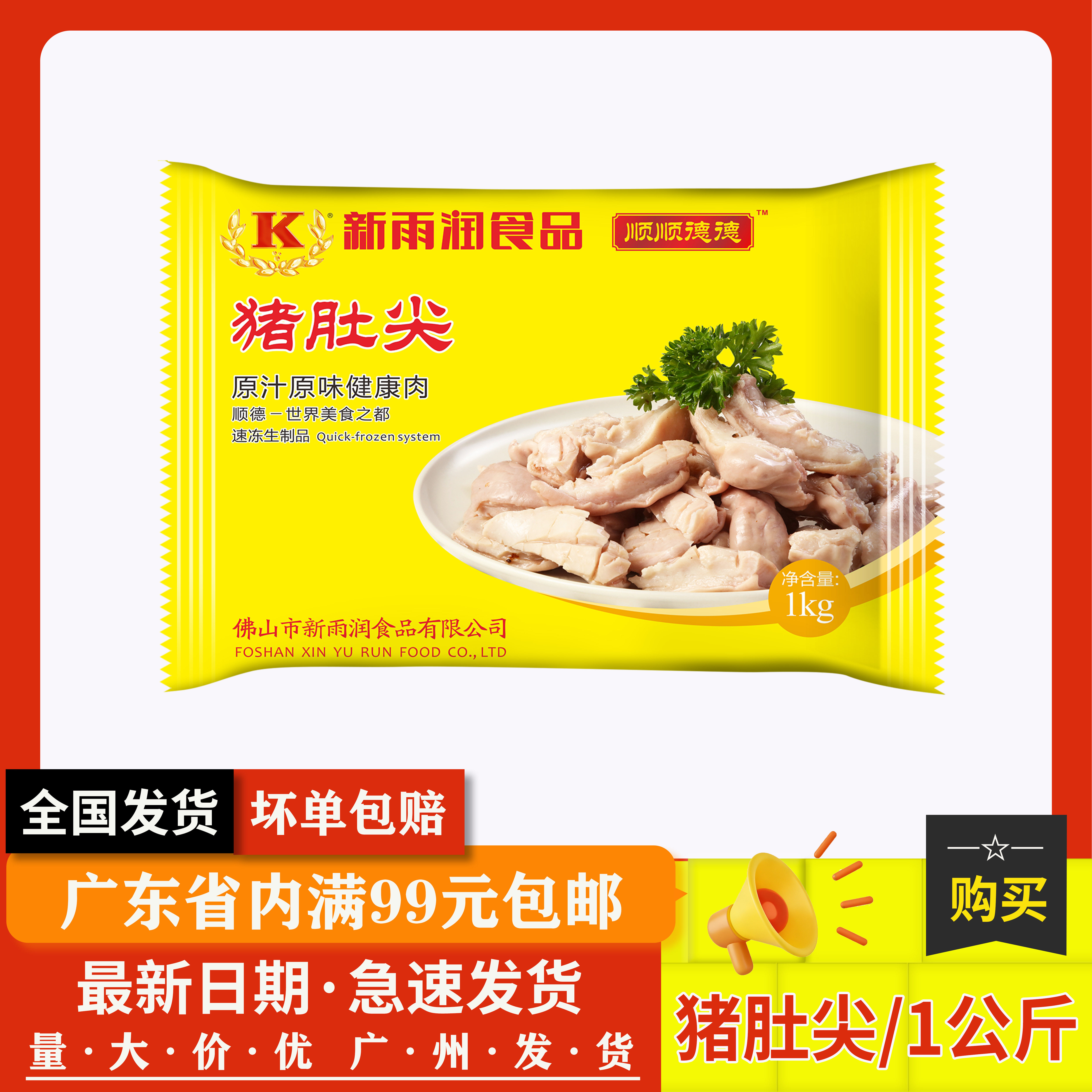 新雨润猪肚尖冷冻半成品餐饮酒店私房菜商用食材1kg*8包1箱