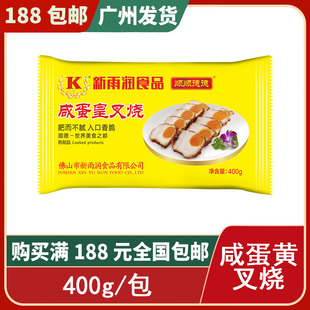 新雨润咸蛋黄叉烧冷冻半成品腊味餐饮商用食材400g*20包1箱