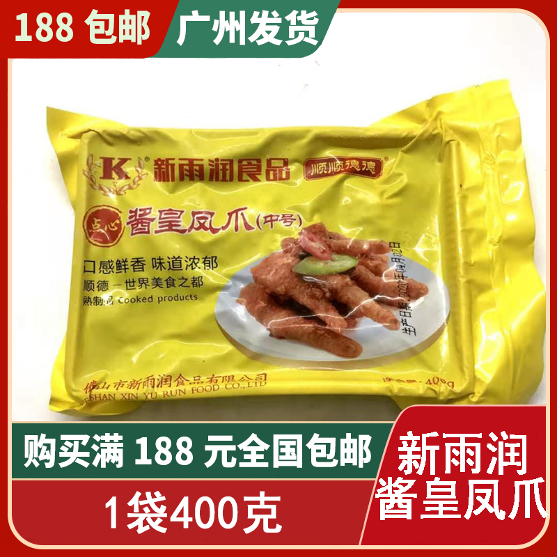 酱油皇凤爪整箱鸡脚凤爪半成品400g/包烧烤冷冻香煎鸡排空气炸锅