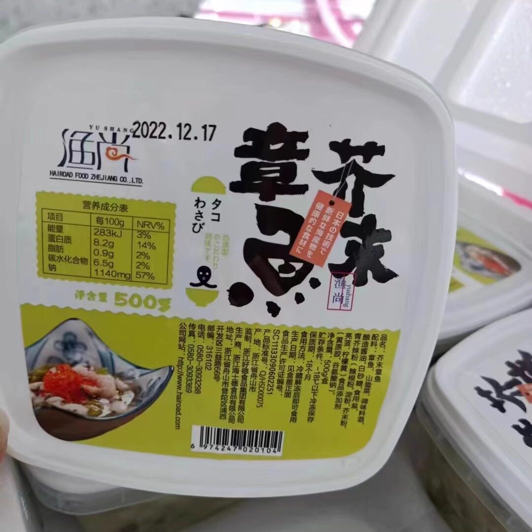 加热芥末章鱼500gx18盒日料下酒小菜海鲜寿司料理八爪鱼广东包邮