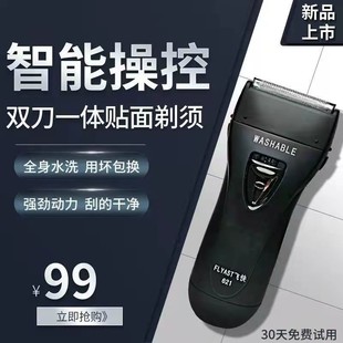 飞快科技FS621FS623FS632全身水洗电动往复式 专克硬胡须大功率5W