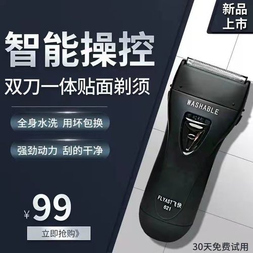 飞快科技FS621FS623FS632剃须刀