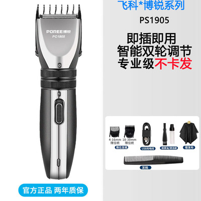 飞科博锐理发器电推剪推子