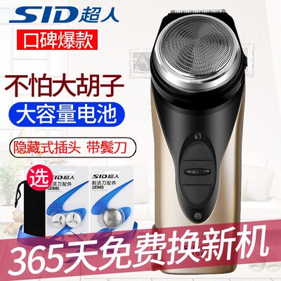 超人剃须刀RS102电动充电式