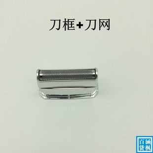 飞科FS607剃须刀原装 整套头部含刀片刀网卡门框罩子充电器线 配件