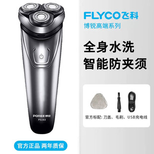 FS339同款 博锐剃须刀男士 电动刮胡须刀全身水洗便携快充电式