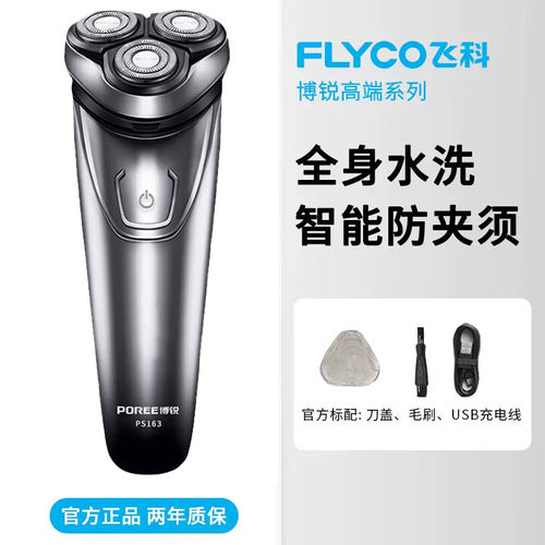 飞科博锐剃须刀男士电动刮胡须刀