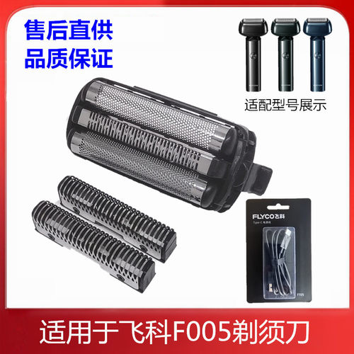 飞科剃须刀往复式F005刀头刀网