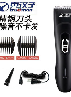 真汉子充电式理发器全部