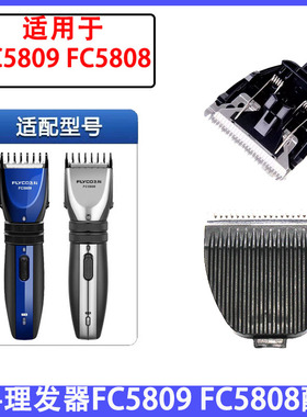 飞科理发器充电器FC5808FC5809限位梳电推剪刀头刀片充电源线配件