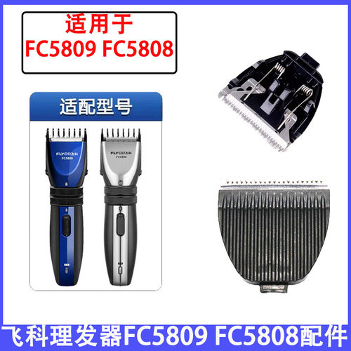 FC58085809刀头飞科理发器充电线