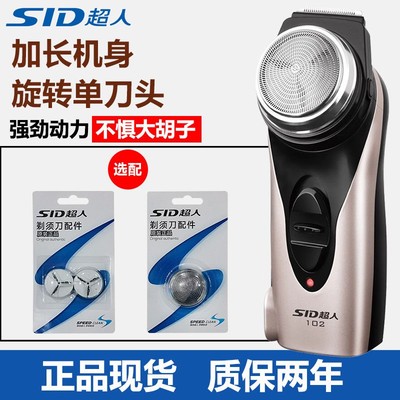 单刀头剃须刀刮胡刀SID/超人