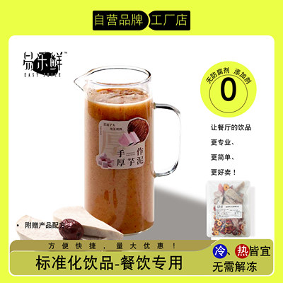 速冻红枣芋头标准榨汁包  商用冬日热饮 一袋一扎杯 无需其他加工