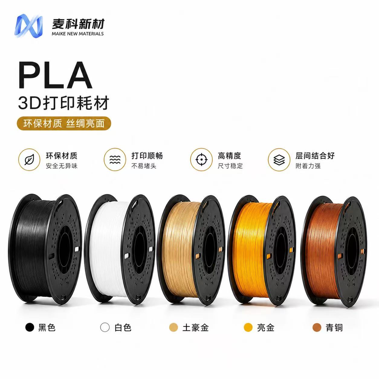 PLA丝绸3D打印耗材亮面高精度