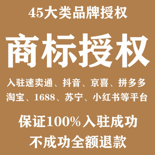 商标授权品牌租用品牌授权书抖音京东速卖通快手敦煌网TEMU全类目