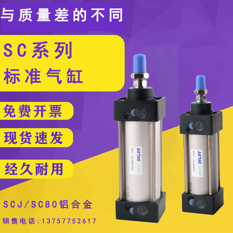 亚德客型气缸重型气缸 SCJ/SC80X25X30X500S大推力气动标准拉杆