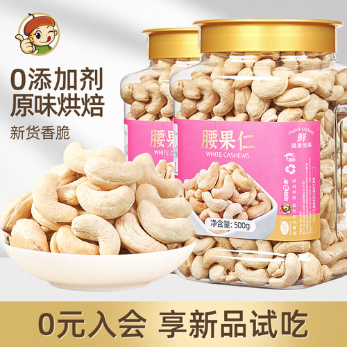 新货去皮白腰果仁原味熟500g干果仁坚果儿童孕妇越南零食炒货