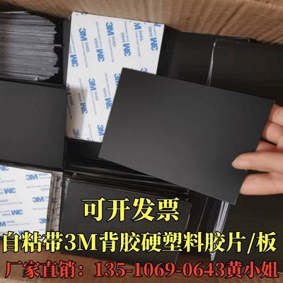 加急发货自粘PVC防水硬塑料ABS薄片带3M背胶PC尼龙垫块PE长条定制
