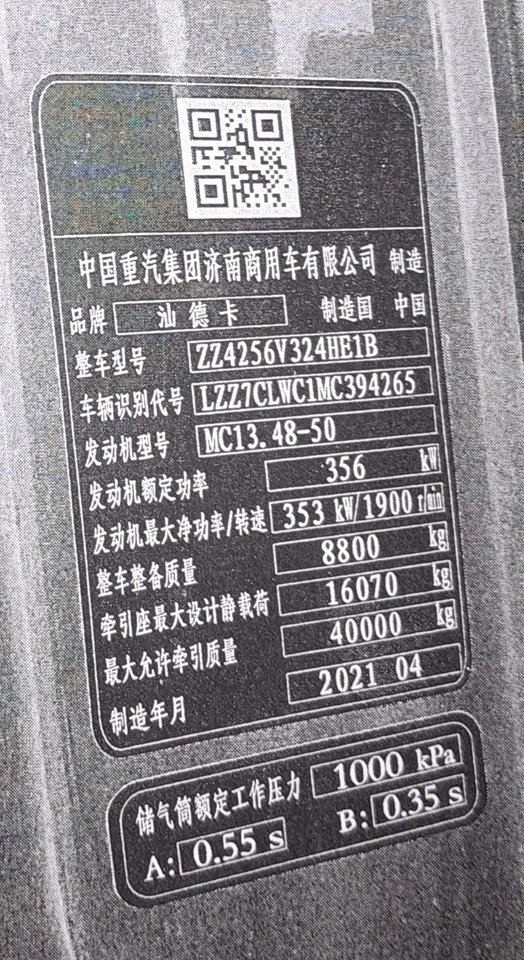 5月2日菏泽市车牌号鲁RQ0485汕德卡牌重型半挂牵引车一辆网络拍卖公告