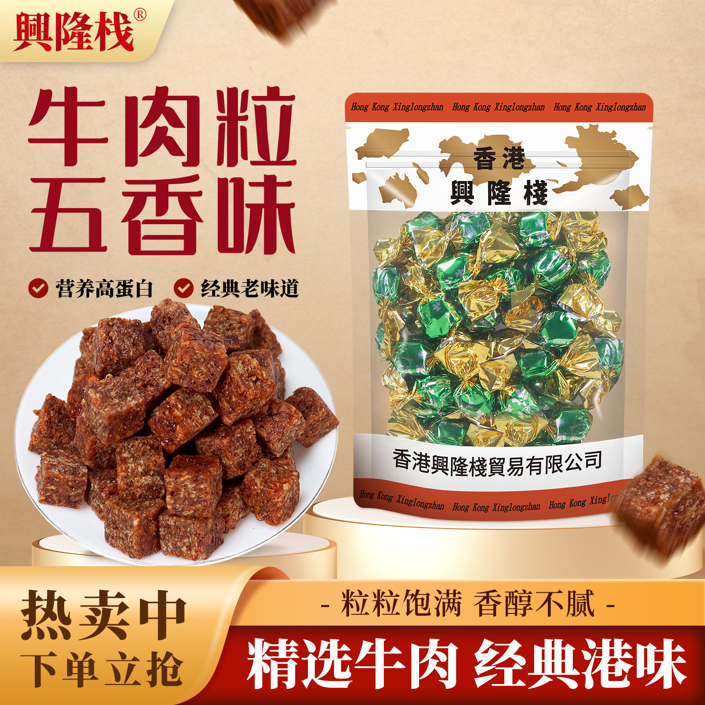 兴隆栈五香味牛肉粒100g办公室解馋开袋即食牛肉粒牛肉干小包装