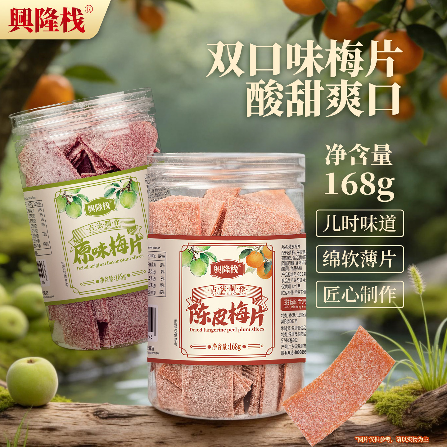 兴隆栈陈皮梅片罐装168g青梅果糕片甘甜蜜饯酸甜话梅果脯果干零食