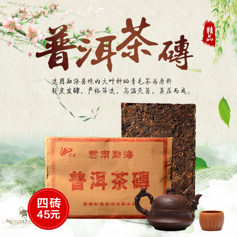 《4砖一公斤价格》云南勐海普洱茶 05年干仓熟砖200克 单砖13.6元