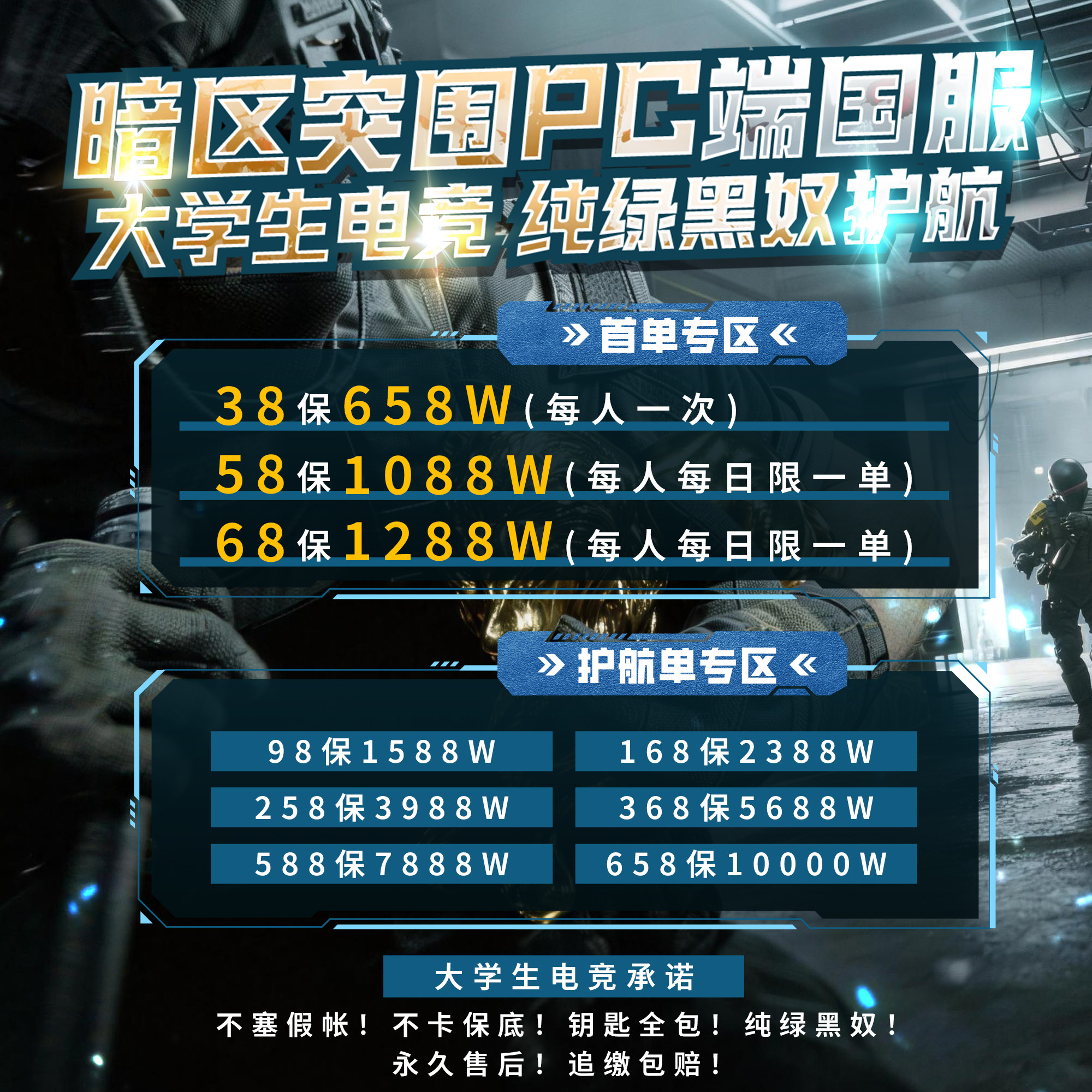 暗区突围护航｜暗区突围PC端护航｜暗区突围无限端游国服图片