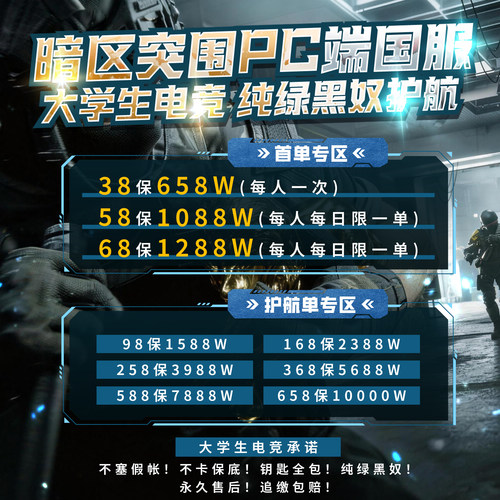 暗区突围护航｜暗区突围PC端护航｜暗区突围无限端游国服