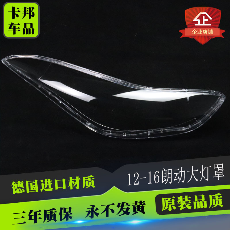 适用于朗动大灯罩北京现代