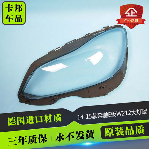 适用于奔驰W212大灯罩14-15款E级大灯罩E200L E260L E300L大灯壳