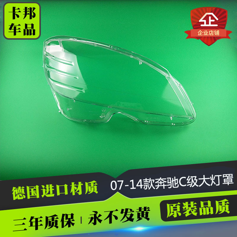 适用于07080910款奔驰C级