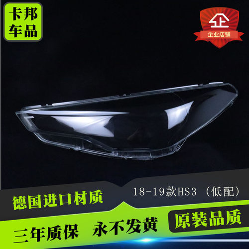 18-19款红旗E-HS3低配大灯罩