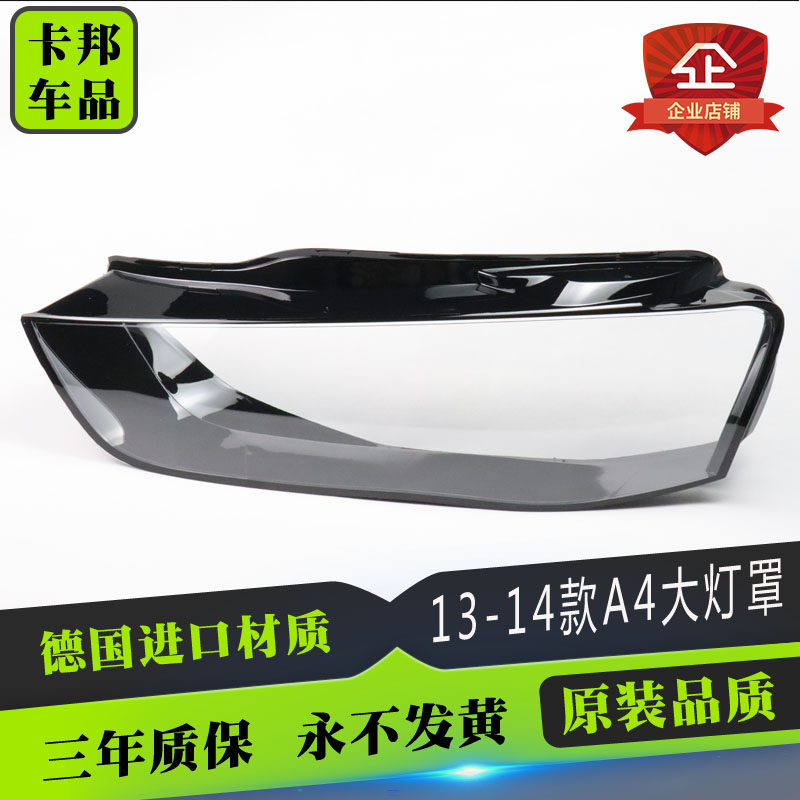 新款a4l大灯灯罩1315奥迪玻璃