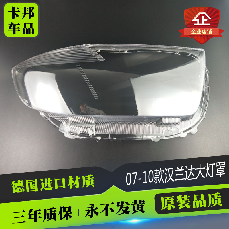 适用于丰田07-08-09-10-11款汉兰达大灯罩 老款汉兰达大灯灯壳